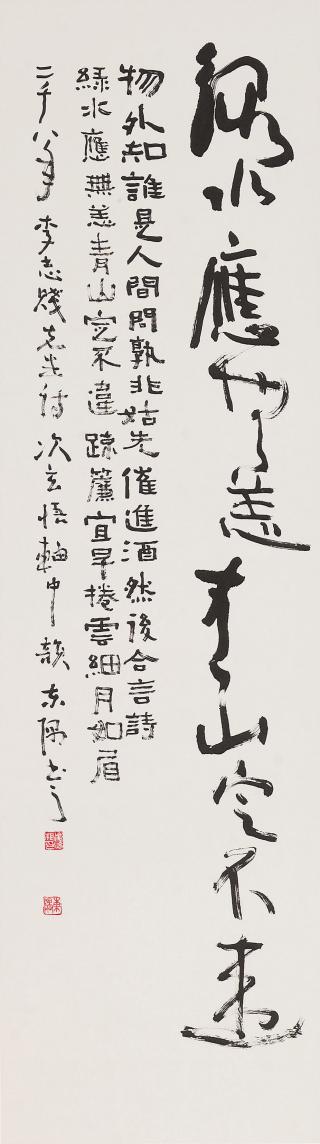 綠水應無恙(녹수응무양) 靑山定不違(청산정불위)