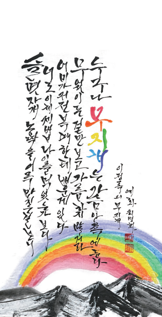 최명화-[무지개]