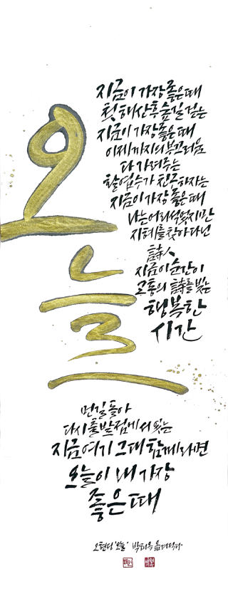 박혜옥-[오늘]
