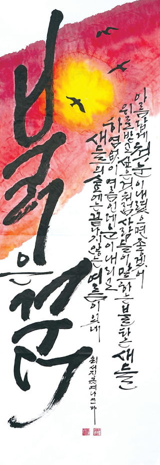김정연-[붉은 꿈]