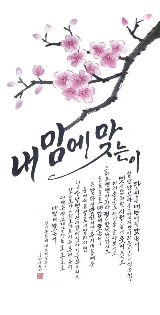 주세순-[내맘에 맞는 이]