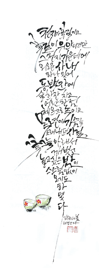 김태엽-[봄]