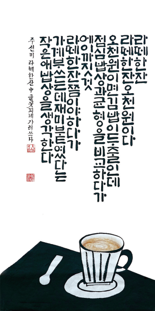 이윤남-[라떼 한잔]