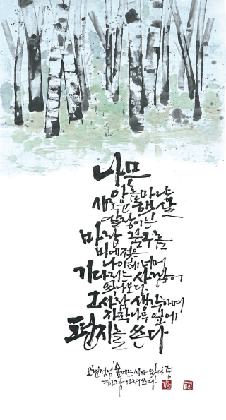 강봉민-[숲에는 시가 있다]
