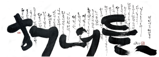 문지운-[해녀들]