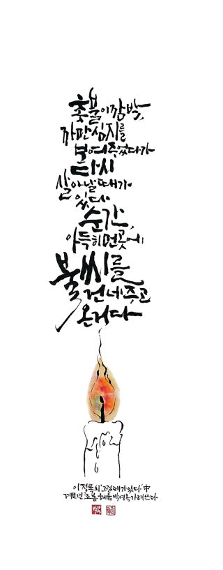 박영옥-[불씨]