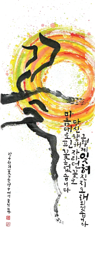 이남주-[꽃의 운명]