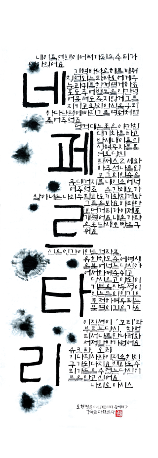 장경아-[네페르타리]
