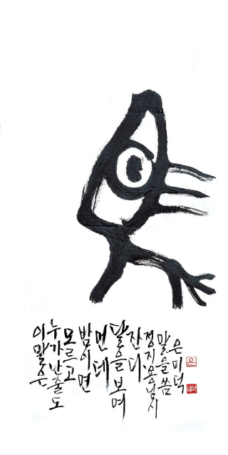 은미덕-[말]