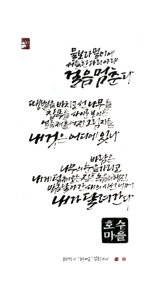 김동수-[호수마음]