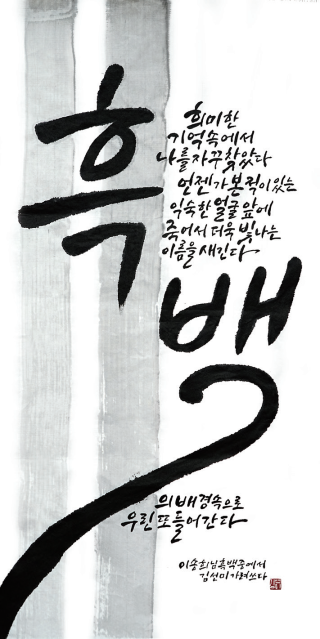 김선미-[흑백]