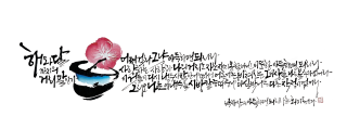 최미옥-[아득하면 되리라]