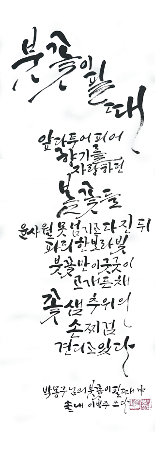 이병주-[붓꽃이 필 때]