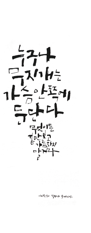 문소정-[삶에 무지개를 심다]