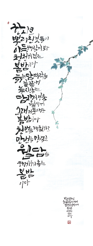 이수희-[봄밤]