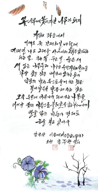 김두한-[꽃나무에 꽃이 지면]
