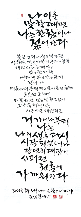 문영미-[내 나이를 물으니까]