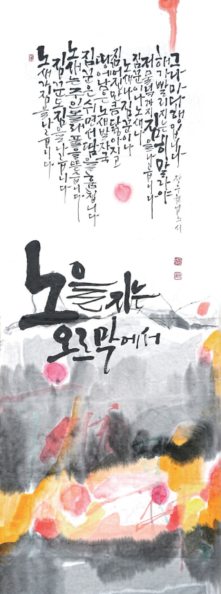 박혜경-[노을지는 오르막]