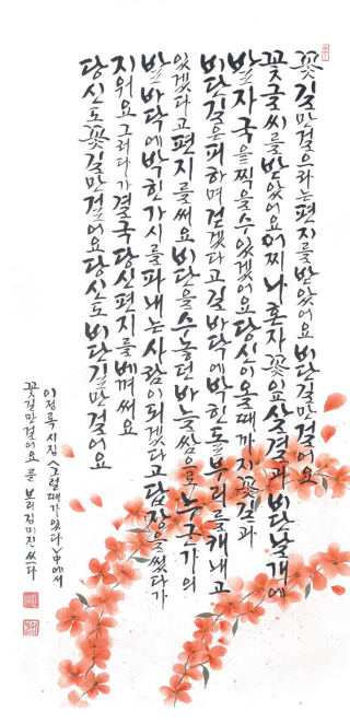 김미진-[꽃길만 걸어요]