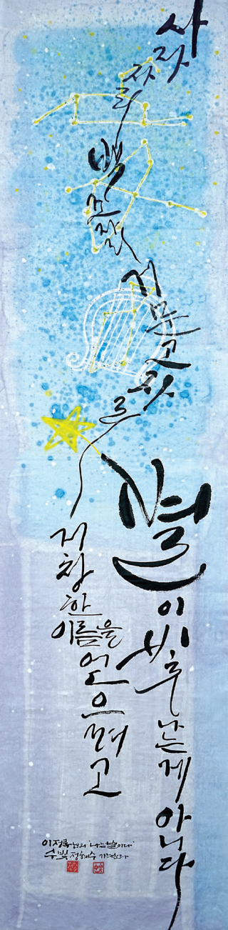 정혜수-[나는 별이다]