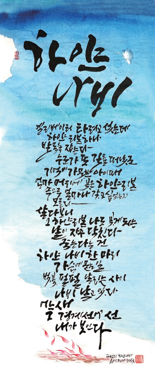방지연-[하얀나비]