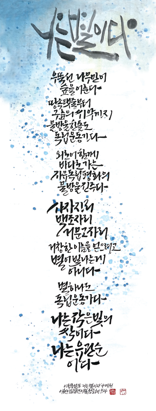 정승혜-[나는 별이다]