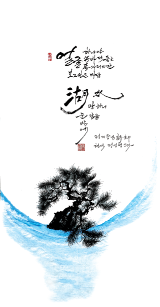 정성영-[호수]