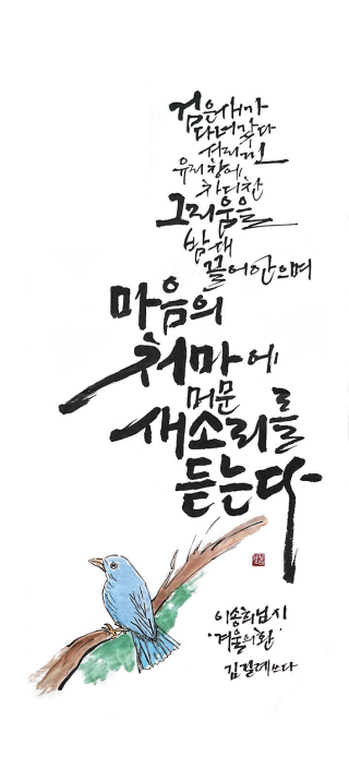 김길례-[겨울의 환]