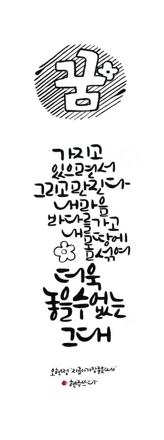 김현주-[꿈]