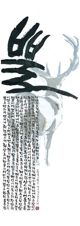 김수경-[뿔]