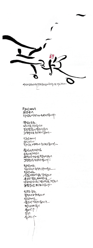 강진호-[풍랑몽]
