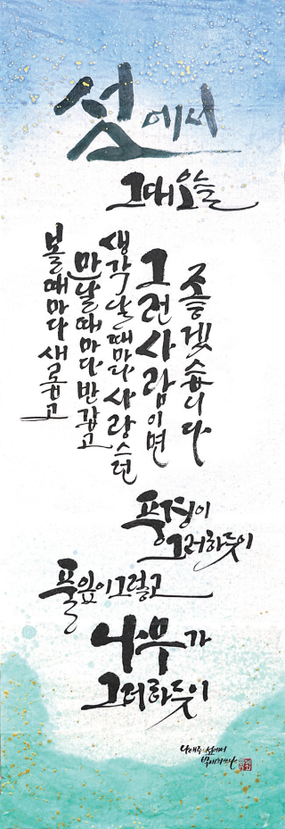 박제희-[섬에서]