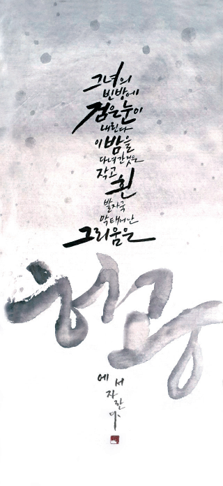 최은설-[첫눈]