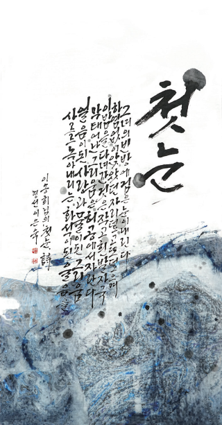 이은숙-[첫눈]