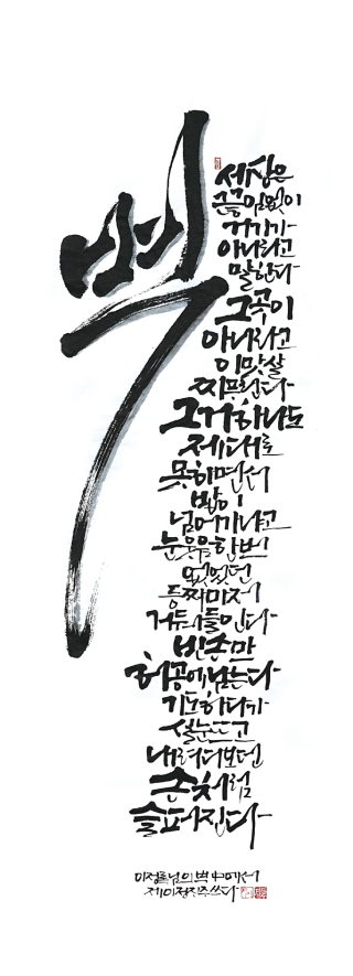 정진주-[벽]