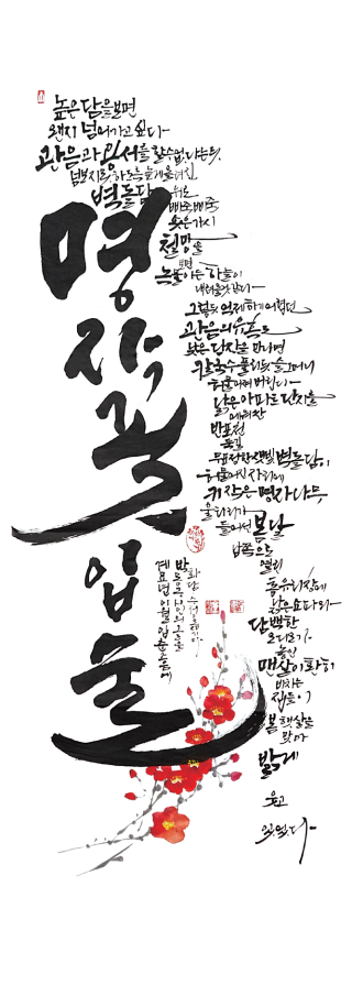 김수정-[명자꽃 입술]