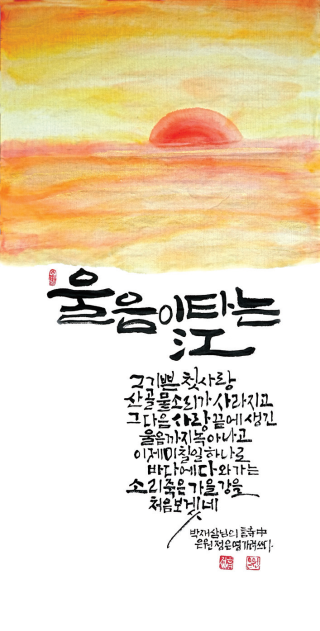 정은영-[울음이 타는 강]