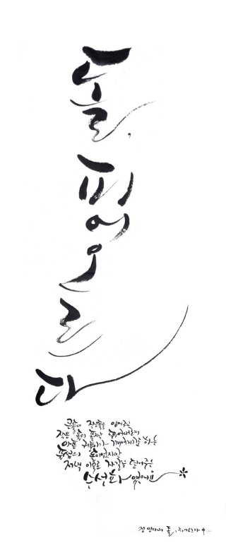 정현주-[피어오르다]