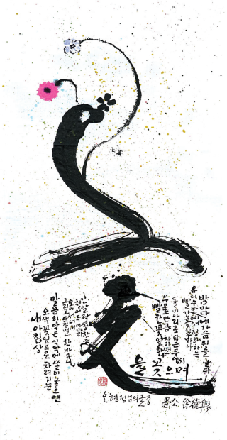 서덕석-[꽃을 꽂으며]