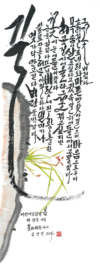 김경민-[길과 벼랑사이]
