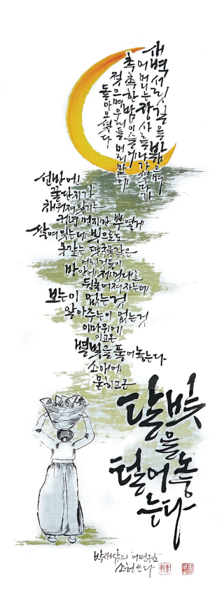 김민-[어떤 귀로]