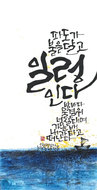 박미영-[일렁인다]