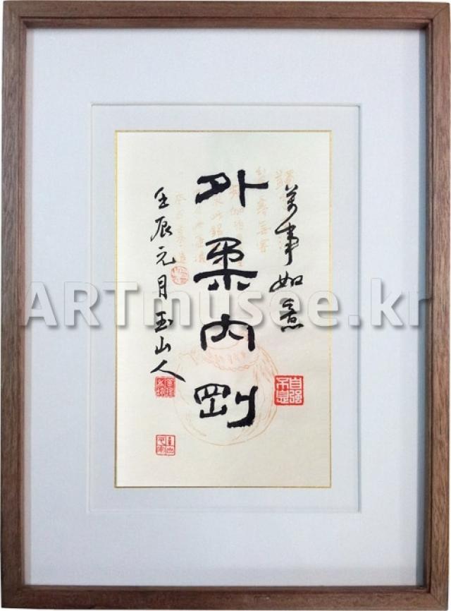 [서예]외유내강(外柔內剛) 겉은 부드러우나 속은 굳셈