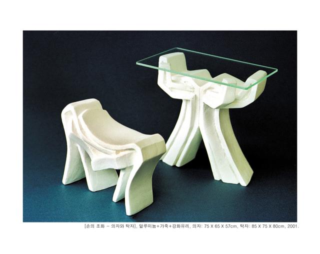 손의 조화-의자와 탁자
