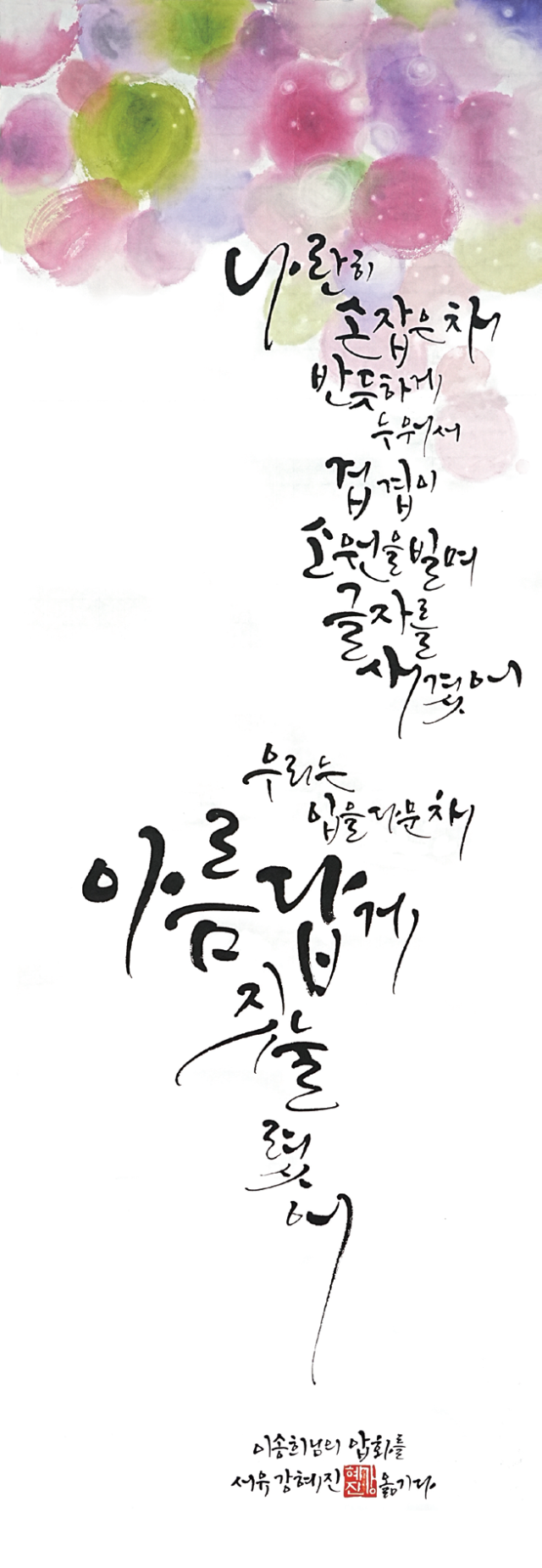 강혜진-[압화]