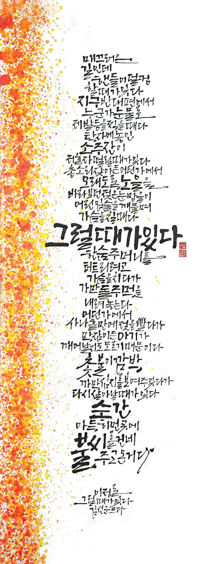 김선군-[그럴 때가 있다]