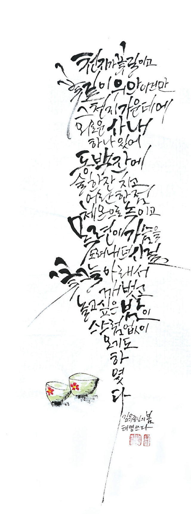 김태엽-[봄]