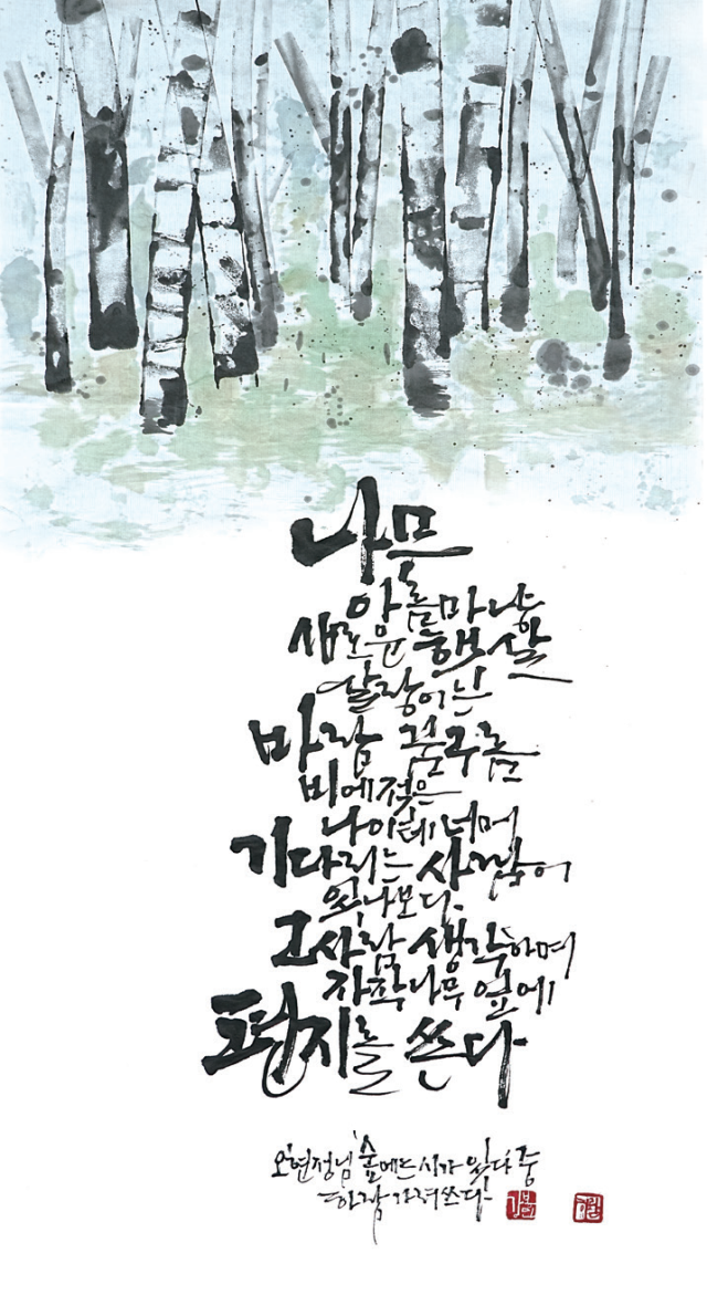 강봉민-[숲에는 시가 있다]