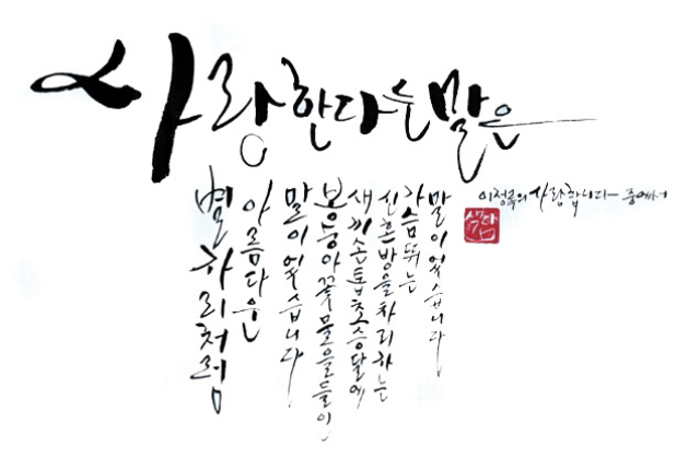 김수양-[사랑합니다]