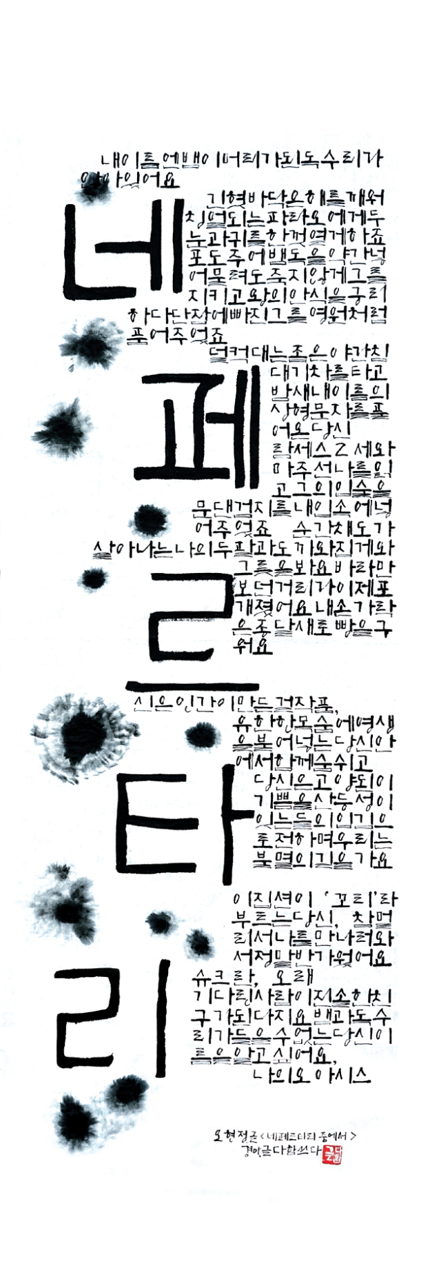 장경아-[네페르타리]